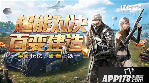 终结者2全新玩法震撼来袭