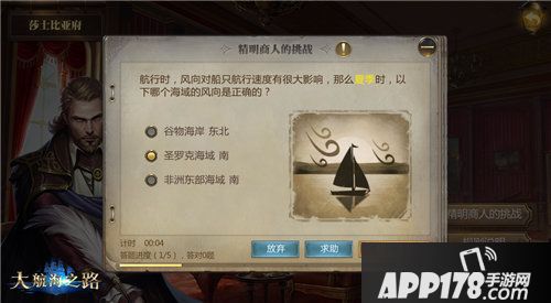 大航海之路精明商人挑战玩法将开启