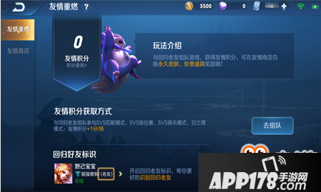王者荣耀友情重燃系统是什么 王者荣耀友情重燃系统介绍一览