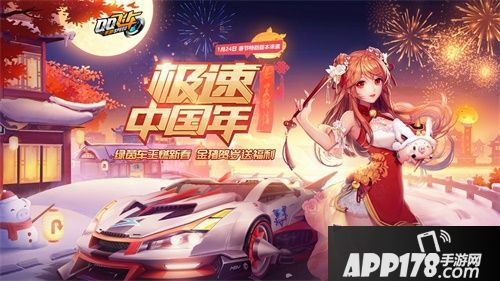 QQ飞车手游春节新版本来袭