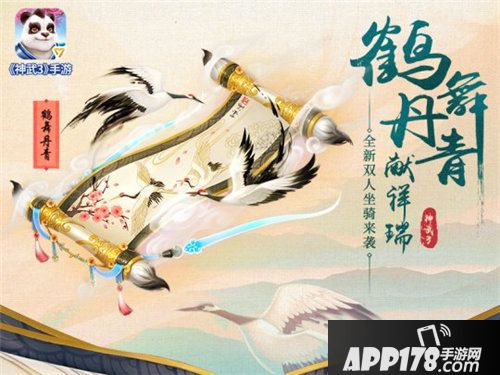 神武3手游新神兽正式上线