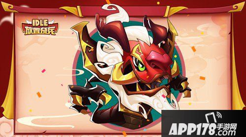 放置奇兵春节活动预告第四弹