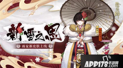阴阳师雨女全新皮肤上线
