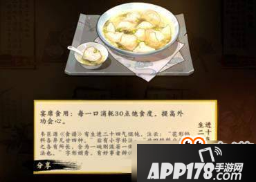 剑网3指尖江湖生进二十四气馄饨制作方法分享