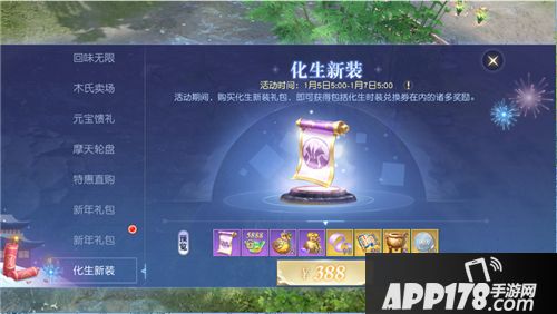 镇魔曲新年活动开启