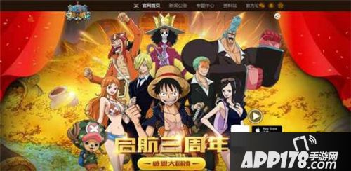 航海王启航四周年庆典来临