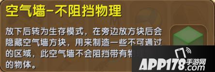 迷你世界空气墙不阻挡物理获得攻略