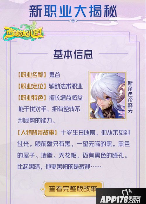 西游女儿国新职业今日登场