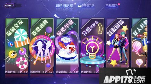 劲舞团手游春舞活动今日开启