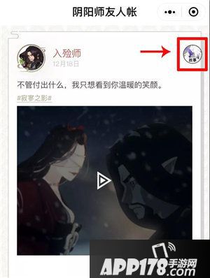 阴阳师友人帐小程序上线