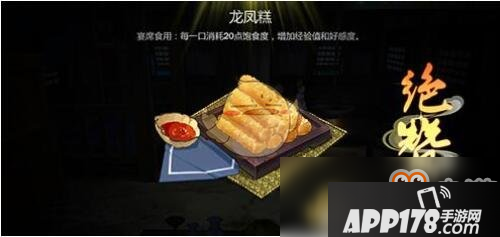 《剑网3指尖江湖》龙凤糕怎么做