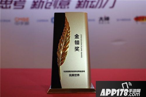 完美世界手游荣获金翎奖
