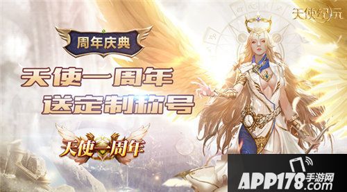 天使纪元圣辉天使明日登场