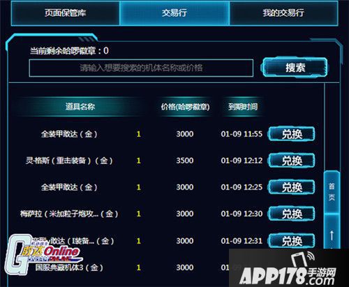 机动战士敢达ol阿纳海姆交易行