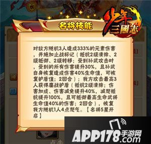 少年三国志暗金名将孙武登场