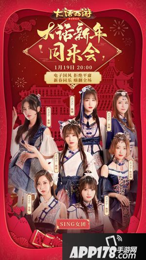 大话西游手游同乐会重磅嘉宾曝光