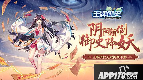 王牌御史手游今日全平台上线