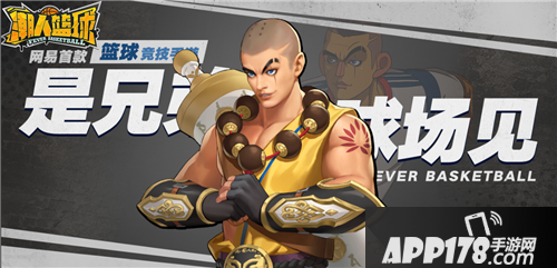 潮人篮球西游主题皮肤