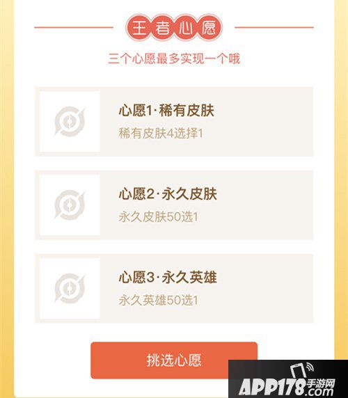 王者荣耀摇心愿活动心愿选择攻略