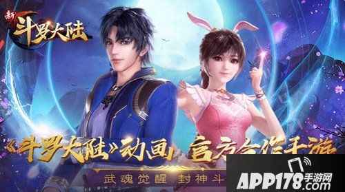 ip风云盛典新斗罗大陆手游