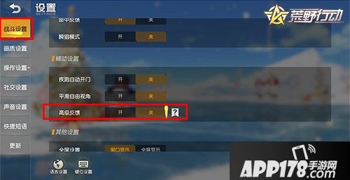 荒野行动受击反馈