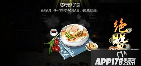 《剑网3指尖江湖》慈母游子羹制作方法食谱配方详细介绍攻略
