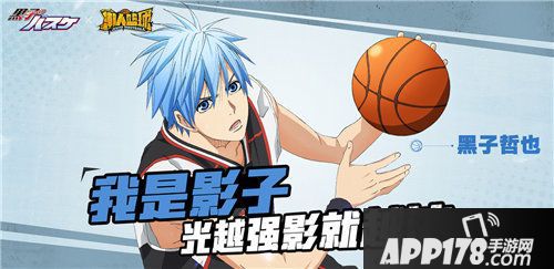 潮人篮球黑子和火神即将上线