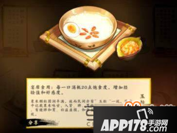 剑网3指尖江湖玉粒粥怎么做 玉粒粥制作配方介绍