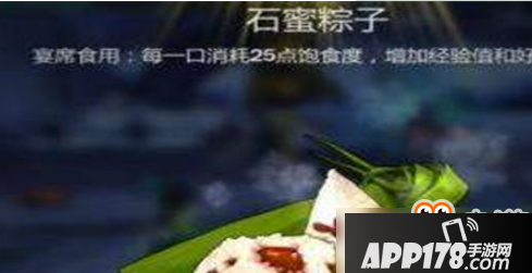 剑网3指尖江湖石蜜粽子怎么制作？石蜜粽子制作方法介绍
