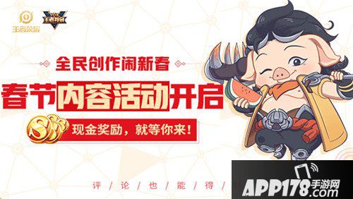 王者荣耀新年福利送不停 新春活动一览