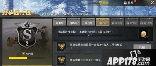 绝地求生刺激战场第七周赛季通行证任务详情