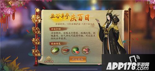 神都夜行录百日庆典第二回强势来袭