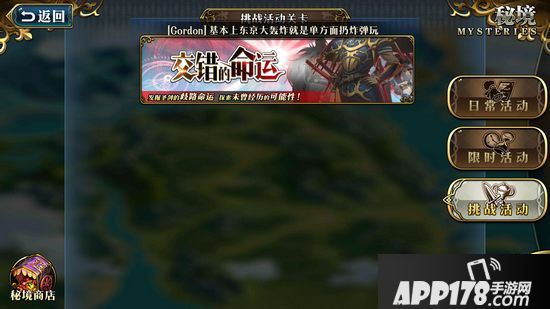 梦幻模拟战手游交错的命运全成就通关打法