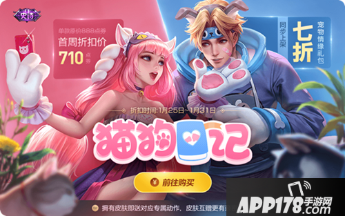 王者荣耀猫狗日记上架