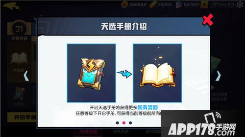 非人学园新功能天选手册正式上线