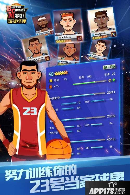 篮球经理今日重磅首测