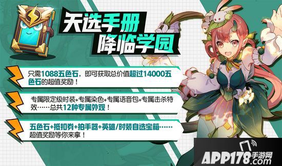 非人学园1月9日更新公告 新功能天选手册开启