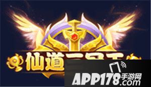 道友请留步2019第一场热血pk