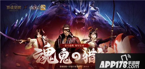 猎魂觉醒讨鬼传极联动第二弹开启