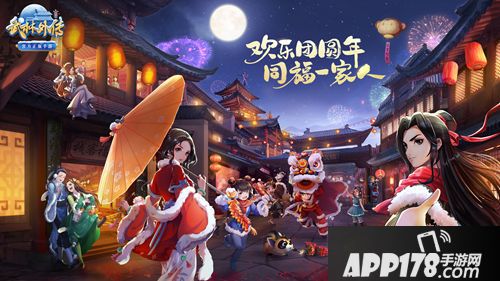 武林外传手游庙会玩法