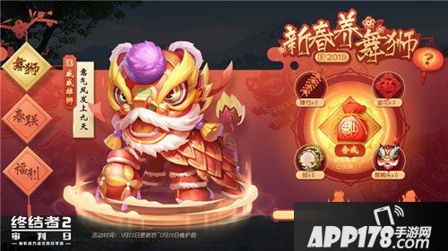 终结者2邀你欢度中国年