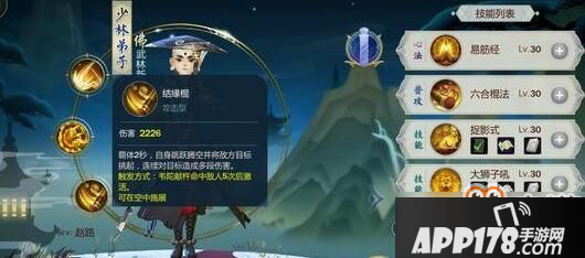 《剑网3指尖江湖》少林缘分建议 少林六位npc选什么