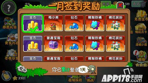 植物大战僵尸2一月签到植物 蒲公英和宝箱