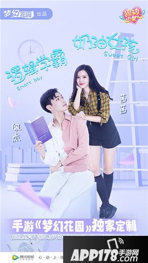 梦幻花园撩动少女心甜度再升级