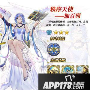 苍之纪元新英雄加百列登场