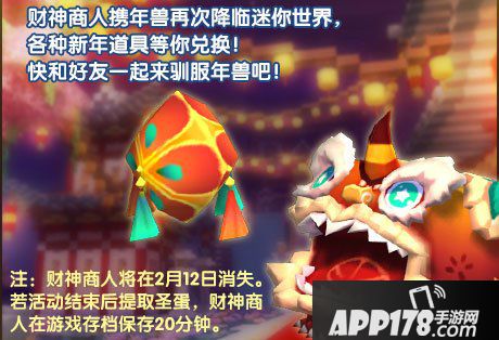 迷你世界欢度寒假 新春福利大放送