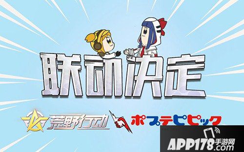 荒野行动联动pop子和pipi美的日常