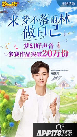 梦幻西游手游好声音参赛作品突破20万份