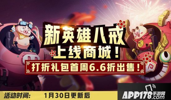 非人学园1月30日更新公告 新英雄八戒上线