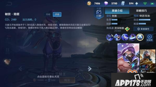 S14赛季隐身能力最强的英雄有哪些_王者荣耀隐身英雄五大盘点